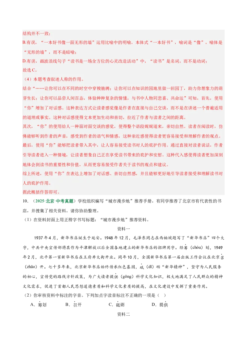 第02讲词语：理解、辨析与运用（专项训练）（解析版）_中考复习资料_语数英物化_1语文中考复习_2026年中考复习（更新中）_2026年中考语文一轮复习讲练测（全国通用）