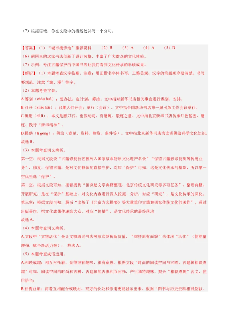 第02讲词语：理解、辨析与运用（专项训练）（解析版）_中考复习资料_语数英物化_1语文中考复习_2026年中考复习（更新中）_2026年中考语文一轮复习讲练测（全国通用）