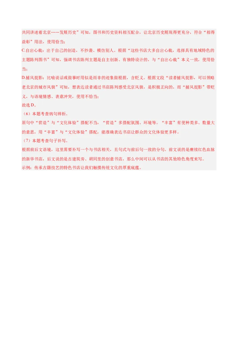 第02讲词语：理解、辨析与运用（专项训练）（解析版）_中考复习资料_语数英物化_1语文中考复习_2026年中考复习（更新中）_2026年中考语文一轮复习讲练测（全国通用）