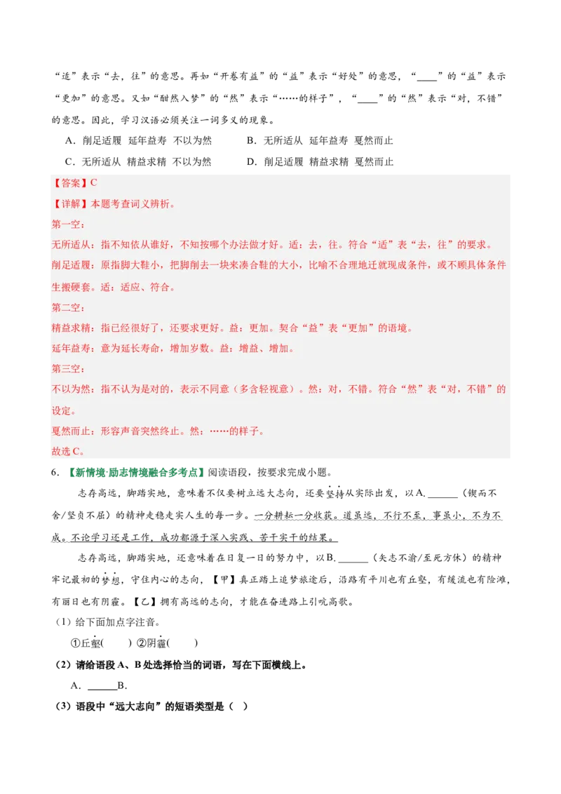 第02讲词语：理解、辨析与运用（专项训练）（解析版）_中考复习资料_语数英物化_1语文中考复习_2026年中考复习（更新中）_2026年中考语文一轮复习讲练测（全国通用）