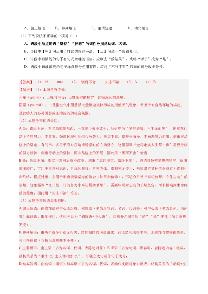 第02讲词语：理解、辨析与运用（专项训练）（解析版）_中考复习资料_语数英物化_1语文中考复习_2026年中考复习（更新中）_2026年中考语文一轮复习讲练测（全国通用）