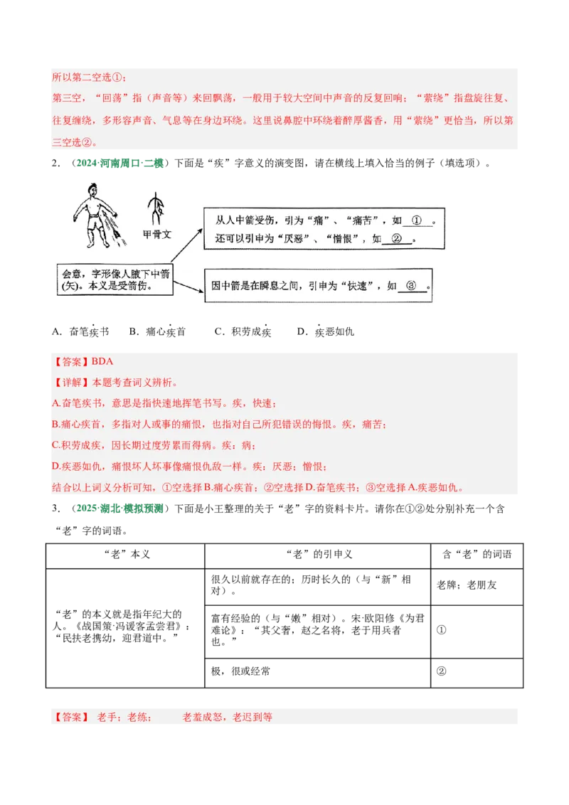 第02讲词语：理解、辨析与运用（专项训练）（解析版）_中考复习资料_语数英物化_1语文中考复习_2026年中考复习（更新中）_2026年中考语文一轮复习讲练测（全国通用）