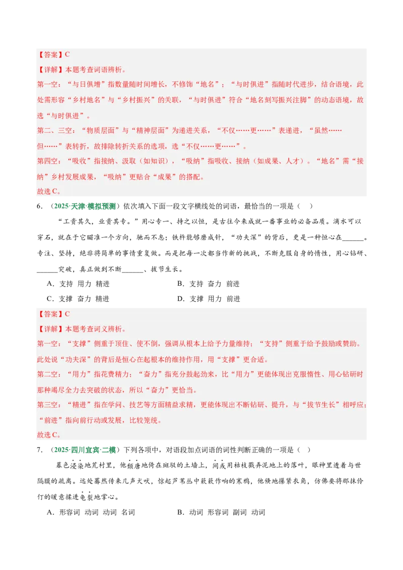 第02讲词语：理解、辨析与运用（专项训练）（解析版）_中考复习资料_语数英物化_1语文中考复习_2026年中考复习（更新中）_2026年中考语文一轮复习讲练测（全国通用）