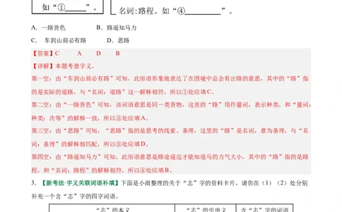 第02讲词语：理解、辨析与运用（专项训练）（解析版）_中考复习资料_语数英物化_1语文中考复习_2026年中考复习（更新中）_2026年中考语文一轮复习讲练测（全国通用）