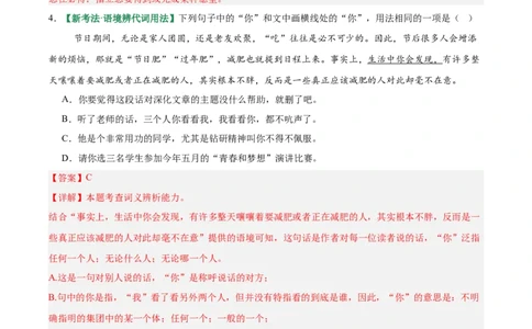 第02讲词语：理解、辨析与运用（专项训练）（解析版）_中考复习资料_语数英物化_1语文中考复习_2026年中考复习（更新中）_2026年中考语文一轮复习讲练测（全国通用）