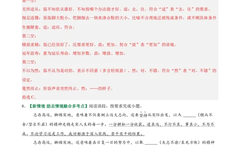 第02讲词语：理解、辨析与运用（专项训练）（解析版）_中考复习资料_语数英物化_1语文中考复习_2026年中考复习（更新中）_2026年中考语文一轮复习讲练测（全国通用）