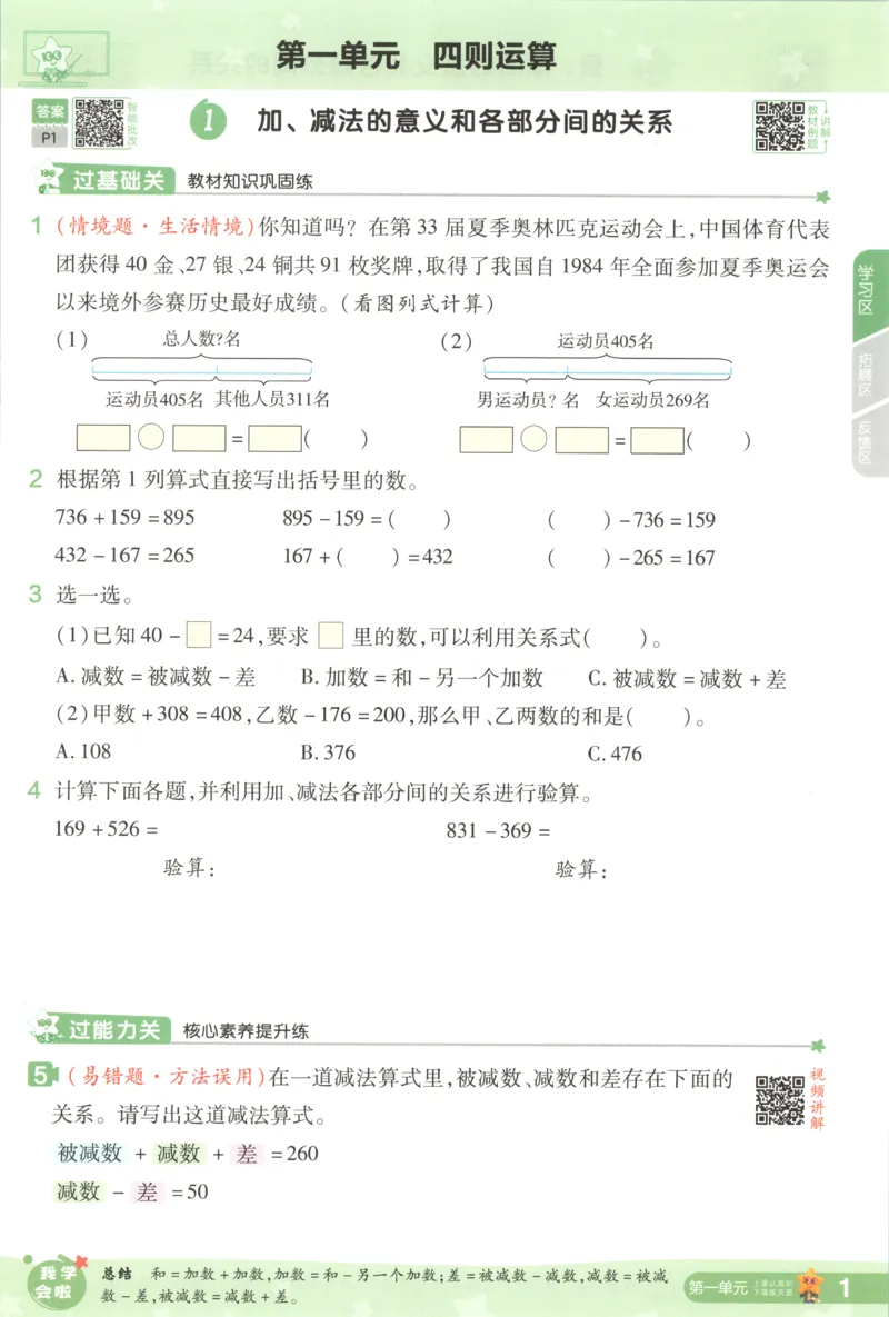 主书_2026春小学教辅大合集_5-26春《天星教育》系列_26春《一遍过》人教版数学1-6年级下册_26春一遍过人教数学4下