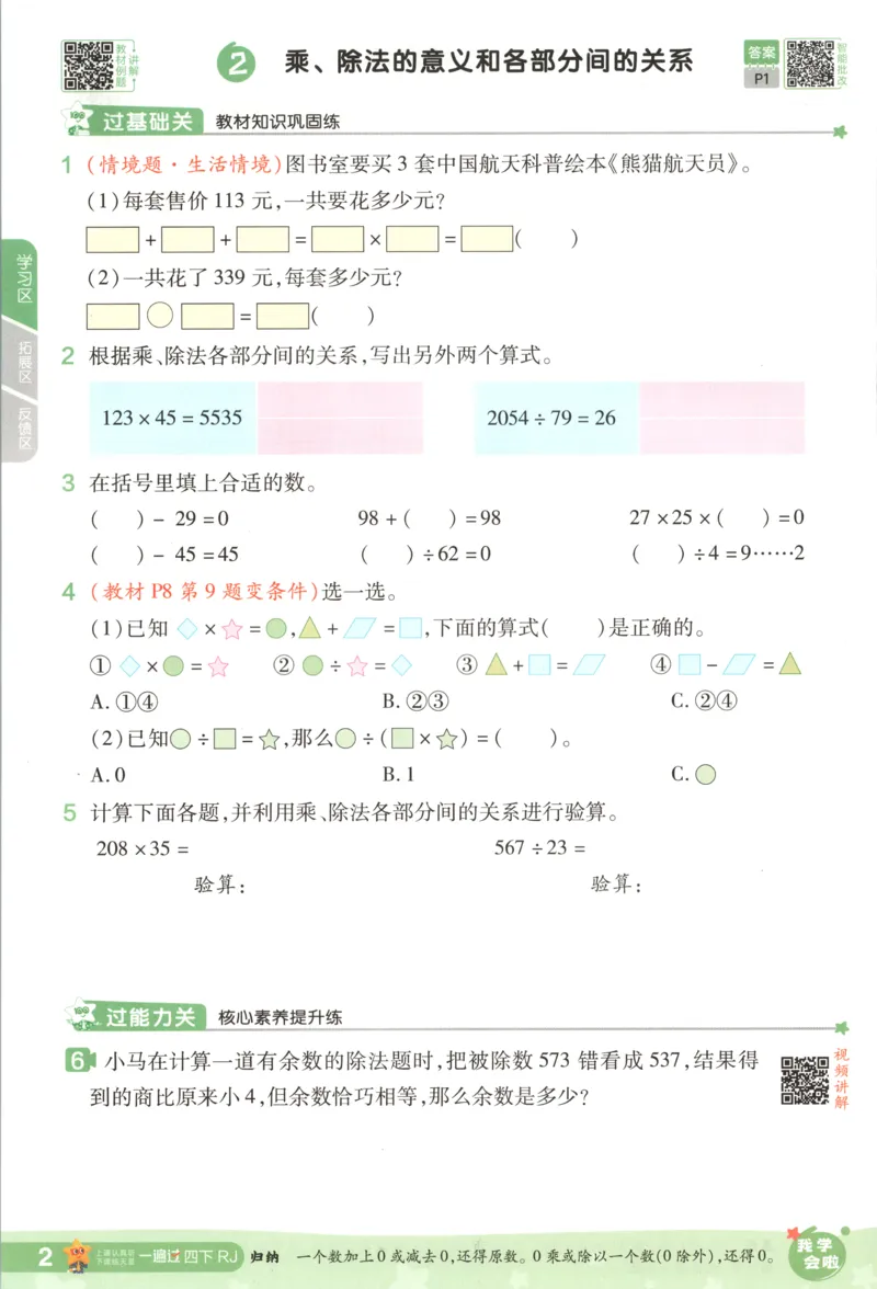 主书_2026春小学教辅大合集_5-26春《天星教育》系列_26春《一遍过》人教版数学1-6年级下册_26春一遍过人教数学4下