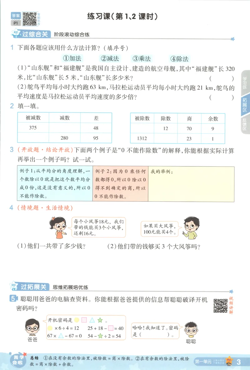 主书_2026春小学教辅大合集_5-26春《天星教育》系列_26春《一遍过》人教版数学1-6年级下册_26春一遍过人教数学4下