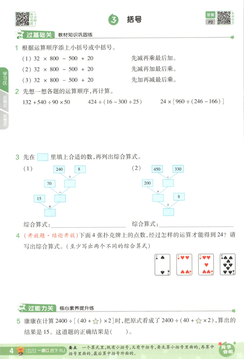 主书_2026春小学教辅大合集_5-26春《天星教育》系列_26春《一遍过》人教版数学1-6年级下册_26春一遍过人教数学4下