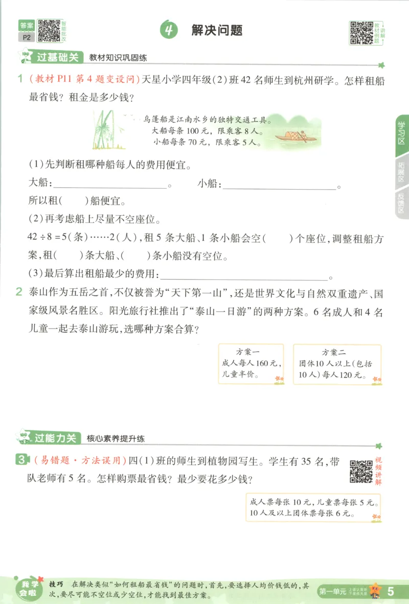 主书_2026春小学教辅大合集_5-26春《天星教育》系列_26春《一遍过》人教版数学1-6年级下册_26春一遍过人教数学4下