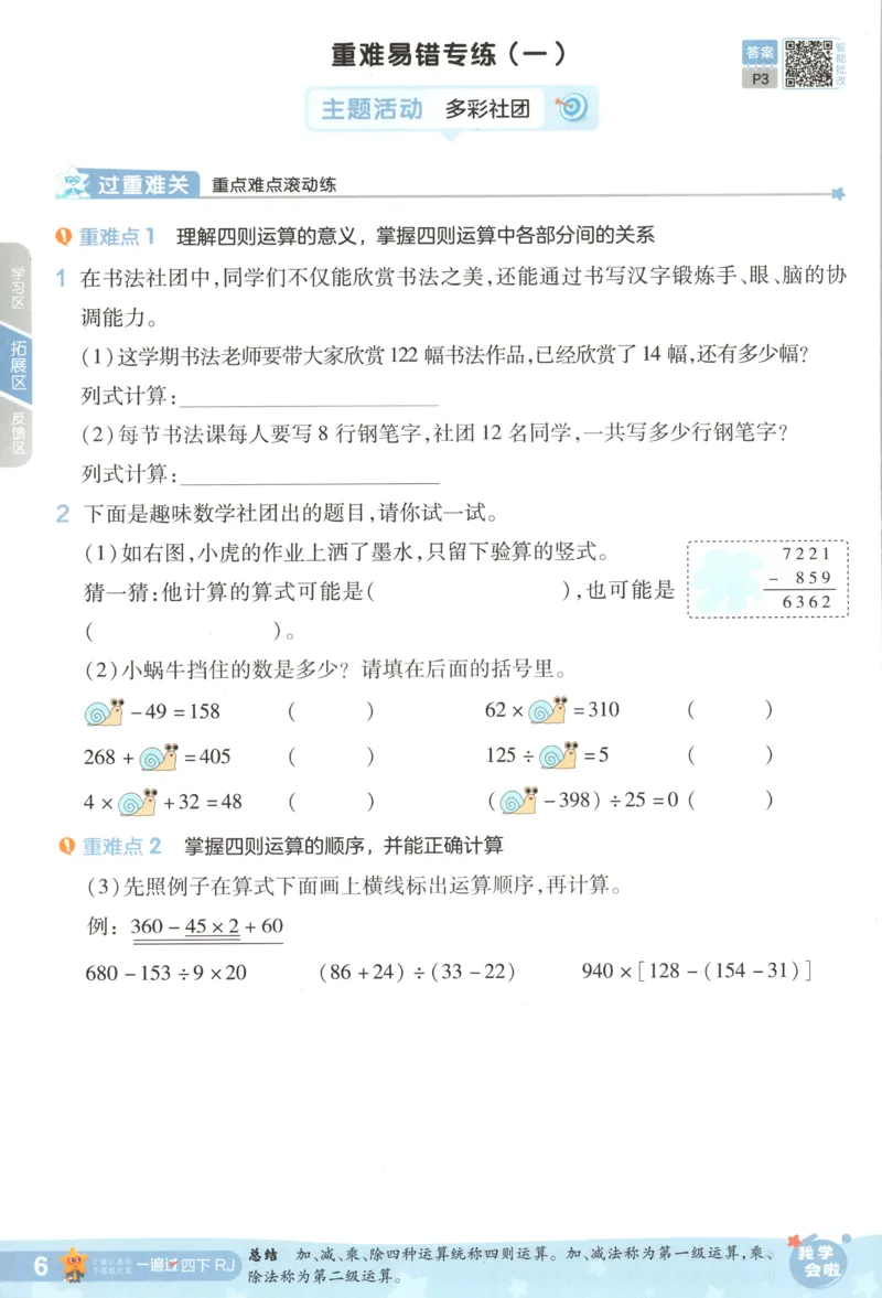 主书_2026春小学教辅大合集_5-26春《天星教育》系列_26春《一遍过》人教版数学1-6年级下册_26春一遍过人教数学4下