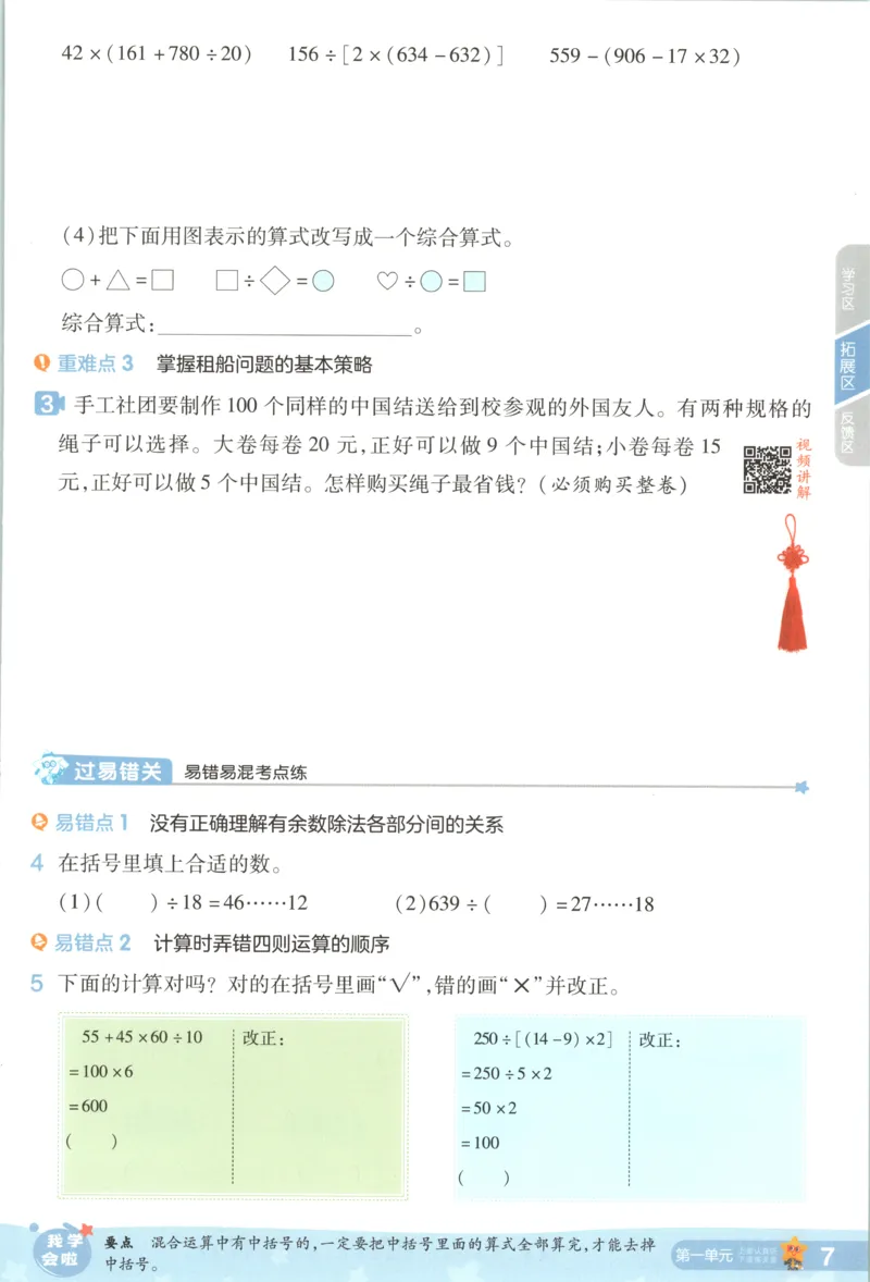 主书_2026春小学教辅大合集_5-26春《天星教育》系列_26春《一遍过》人教版数学1-6年级下册_26春一遍过人教数学4下
