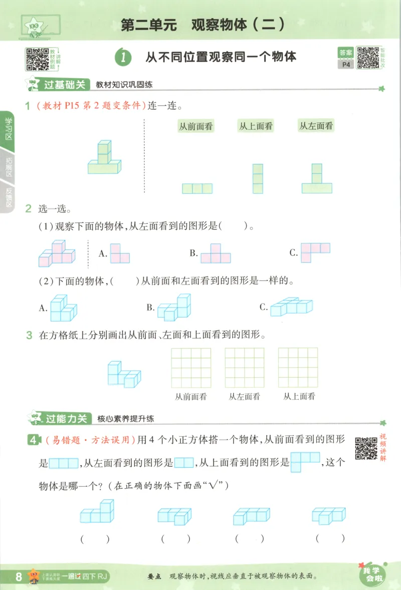 主书_2026春小学教辅大合集_5-26春《天星教育》系列_26春《一遍过》人教版数学1-6年级下册_26春一遍过人教数学4下