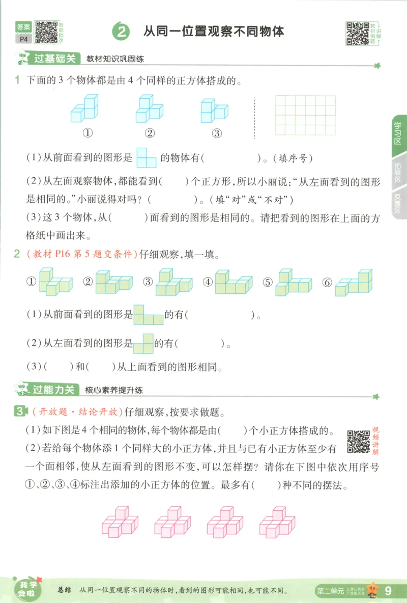 主书_2026春小学教辅大合集_5-26春《天星教育》系列_26春《一遍过》人教版数学1-6年级下册_26春一遍过人教数学4下