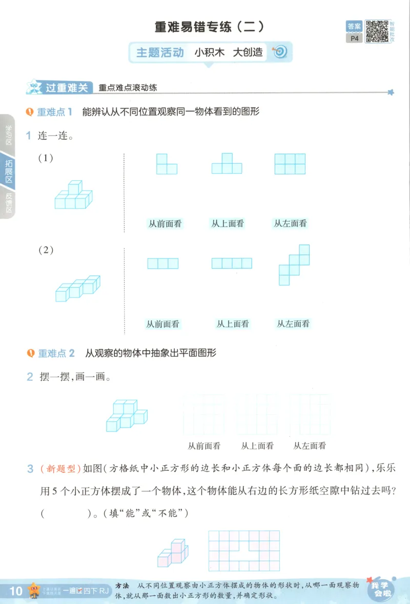 主书_2026春小学教辅大合集_5-26春《天星教育》系列_26春《一遍过》人教版数学1-6年级下册_26春一遍过人教数学4下