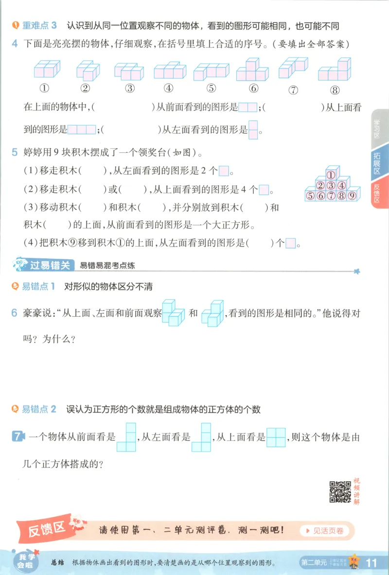主书_2026春小学教辅大合集_5-26春《天星教育》系列_26春《一遍过》人教版数学1-6年级下册_26春一遍过人教数学4下