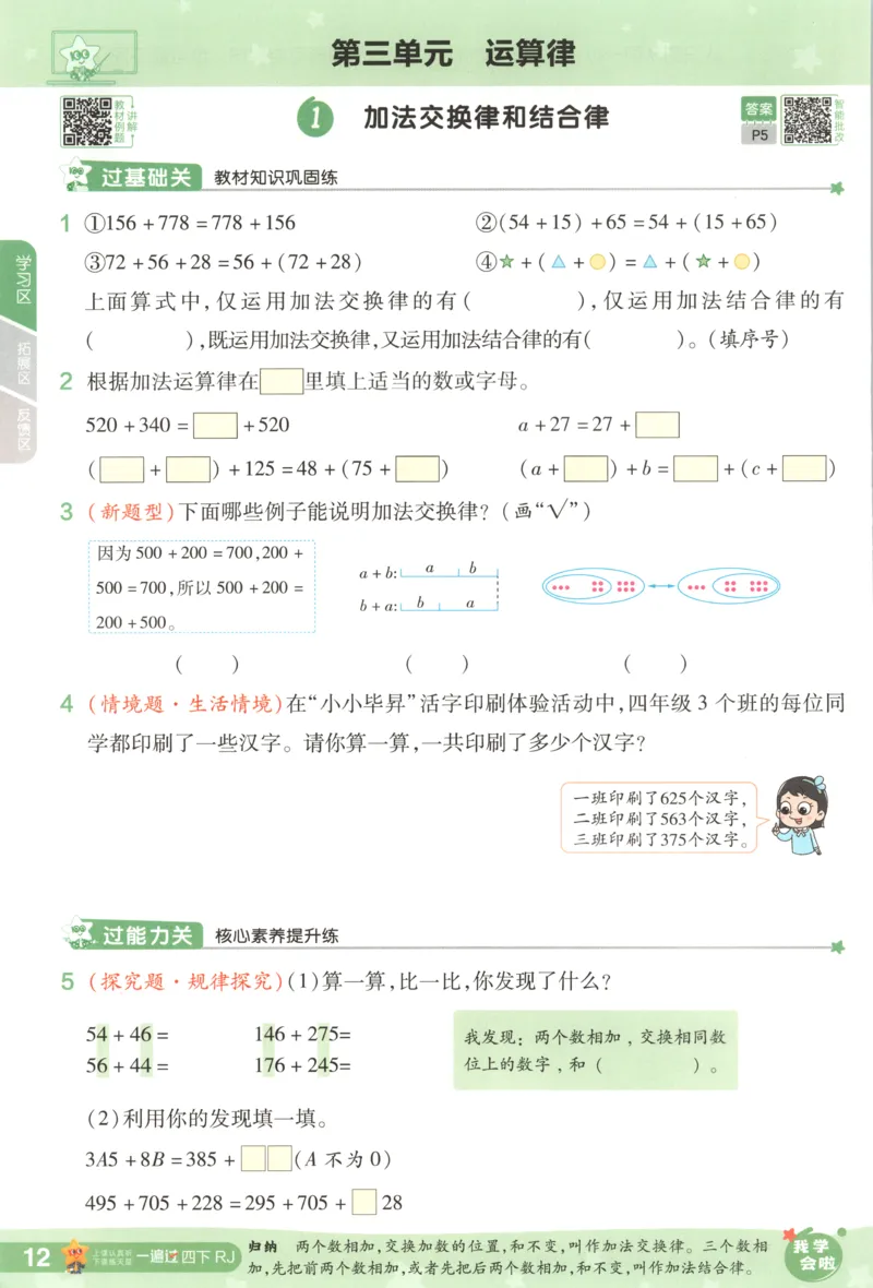 主书_2026春小学教辅大合集_5-26春《天星教育》系列_26春《一遍过》人教版数学1-6年级下册_26春一遍过人教数学4下