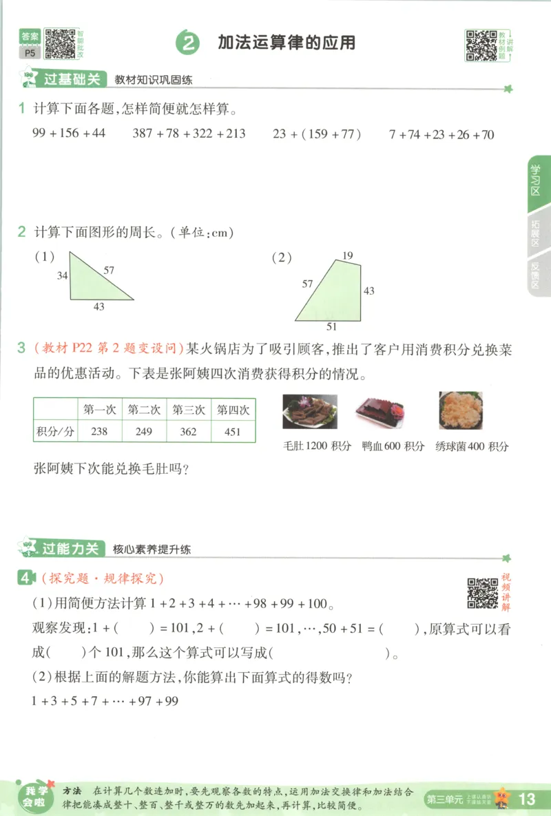 主书_2026春小学教辅大合集_5-26春《天星教育》系列_26春《一遍过》人教版数学1-6年级下册_26春一遍过人教数学4下