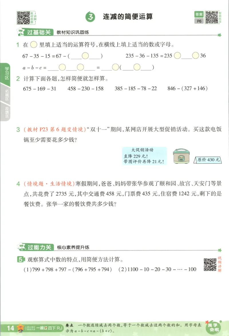 主书_2026春小学教辅大合集_5-26春《天星教育》系列_26春《一遍过》人教版数学1-6年级下册_26春一遍过人教数学4下