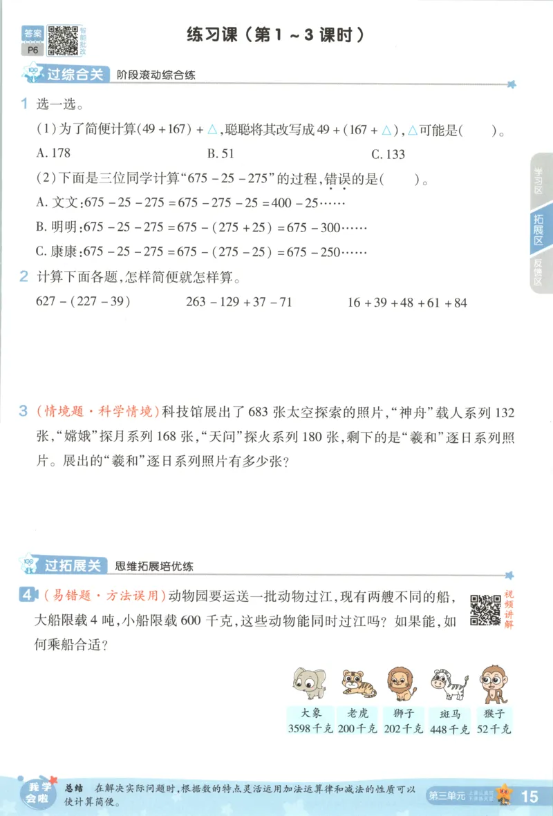 主书_2026春小学教辅大合集_5-26春《天星教育》系列_26春《一遍过》人教版数学1-6年级下册_26春一遍过人教数学4下