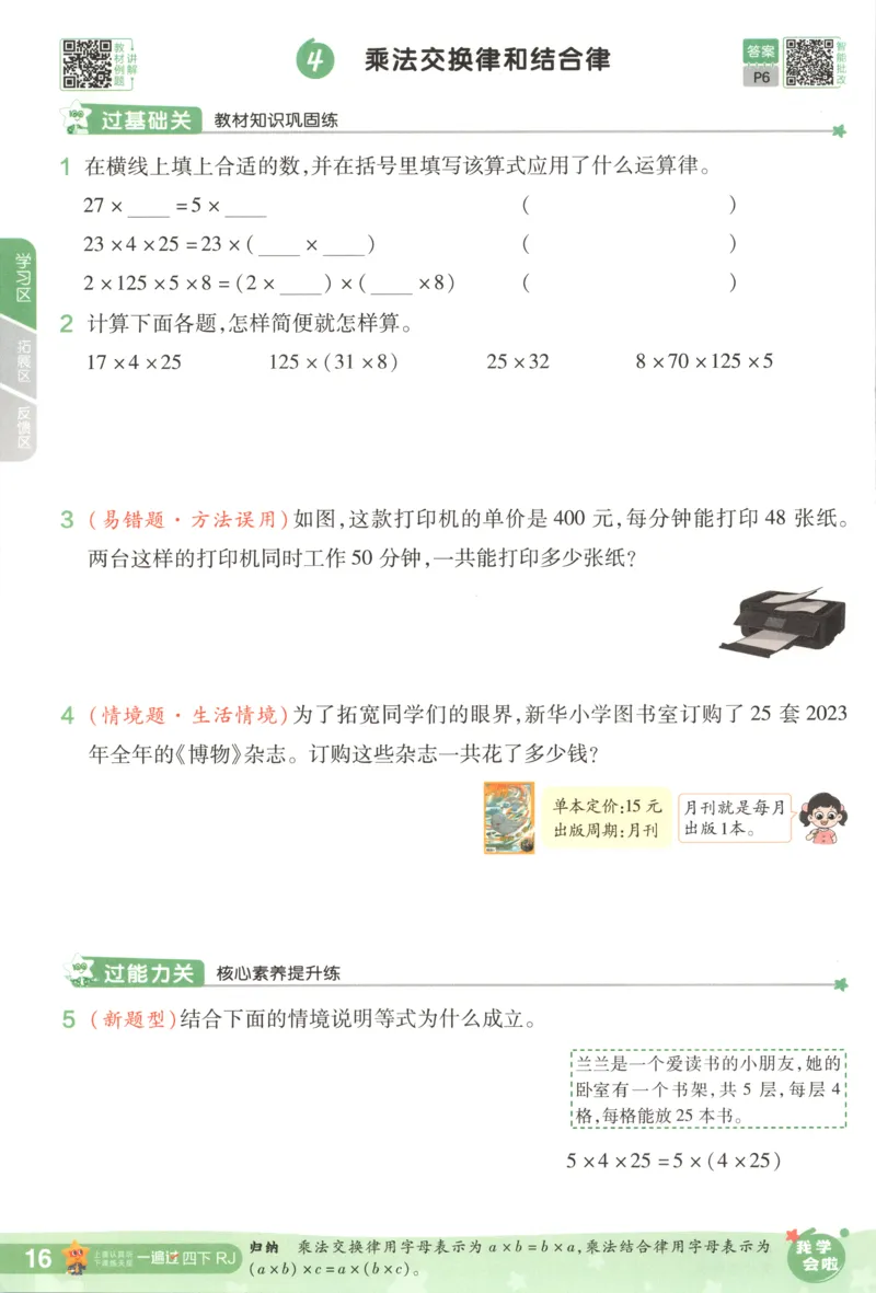 主书_2026春小学教辅大合集_5-26春《天星教育》系列_26春《一遍过》人教版数学1-6年级下册_26春一遍过人教数学4下