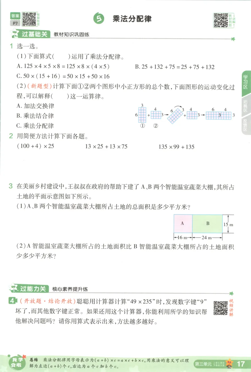 主书_2026春小学教辅大合集_5-26春《天星教育》系列_26春《一遍过》人教版数学1-6年级下册_26春一遍过人教数学4下