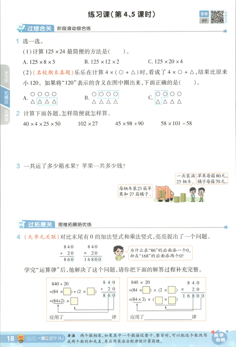 主书_2026春小学教辅大合集_5-26春《天星教育》系列_26春《一遍过》人教版数学1-6年级下册_26春一遍过人教数学4下