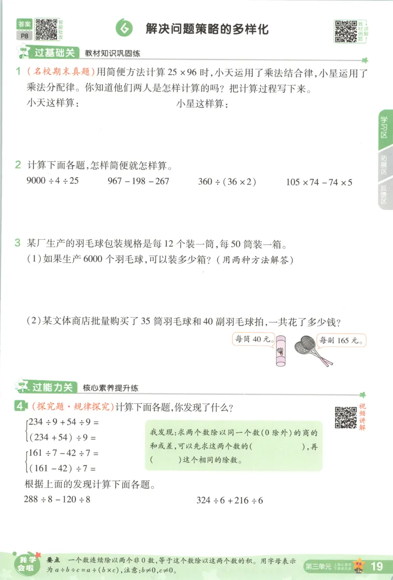 主书_2026春小学教辅大合集_5-26春《天星教育》系列_26春《一遍过》人教版数学1-6年级下册_26春一遍过人教数学4下