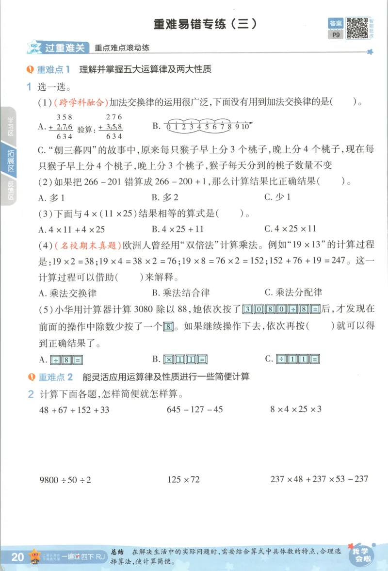 主书_2026春小学教辅大合集_5-26春《天星教育》系列_26春《一遍过》人教版数学1-6年级下册_26春一遍过人教数学4下