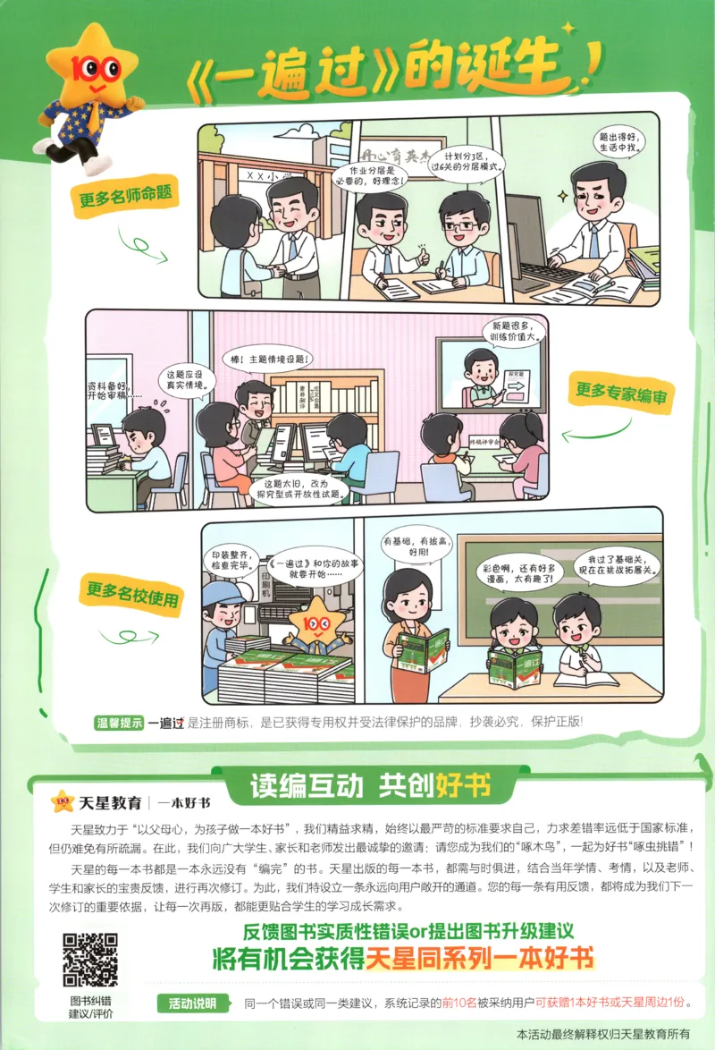 主书_2026春小学教辅大合集_5-26春《天星教育》系列_26春《一遍过》人教版数学1-6年级下册_26春一遍过人教数学4下