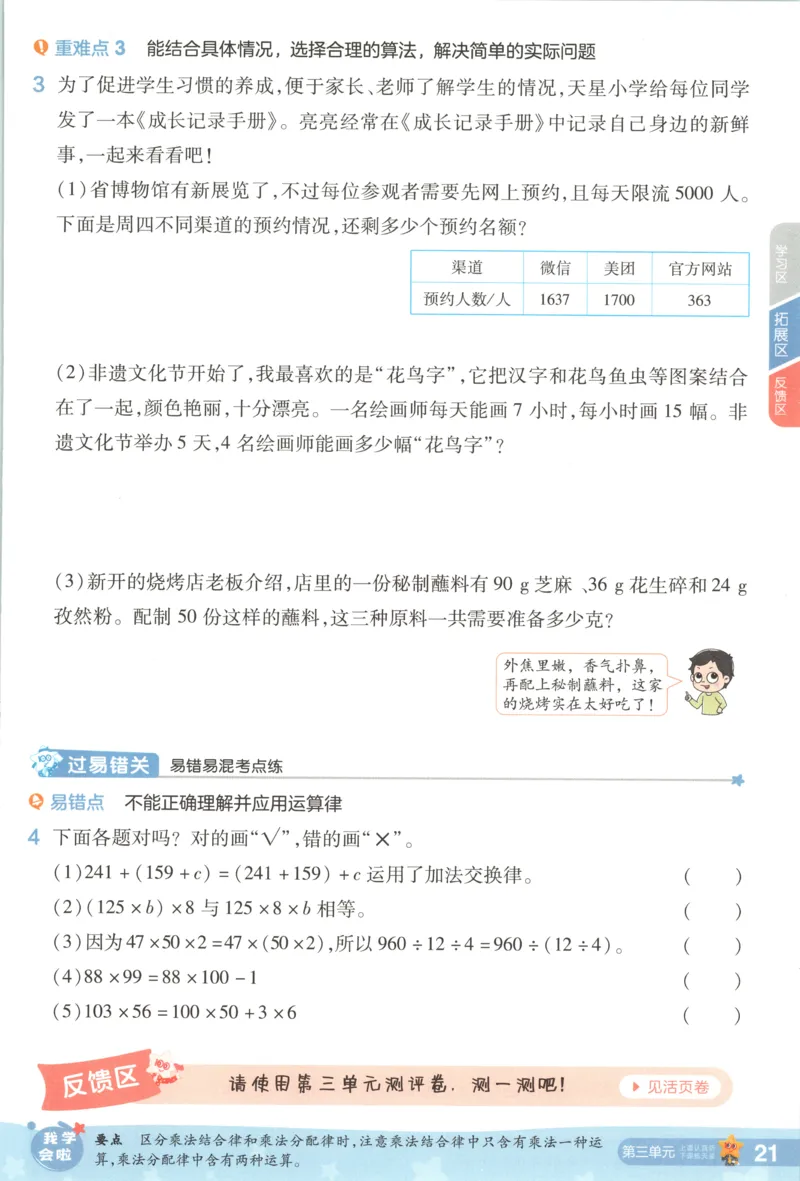 主书_2026春小学教辅大合集_5-26春《天星教育》系列_26春《一遍过》人教版数学1-6年级下册_26春一遍过人教数学4下