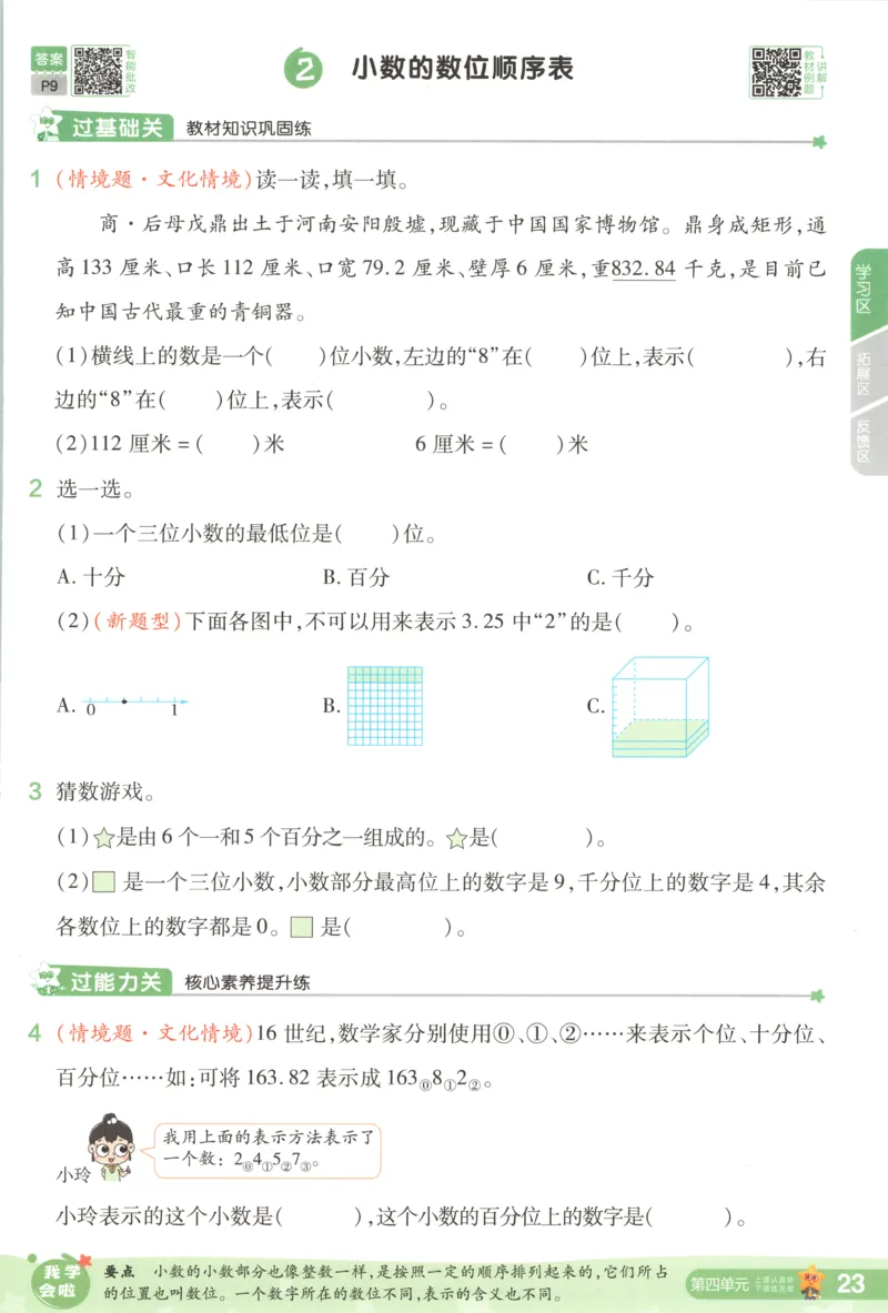 主书_2026春小学教辅大合集_5-26春《天星教育》系列_26春《一遍过》人教版数学1-6年级下册_26春一遍过人教数学4下