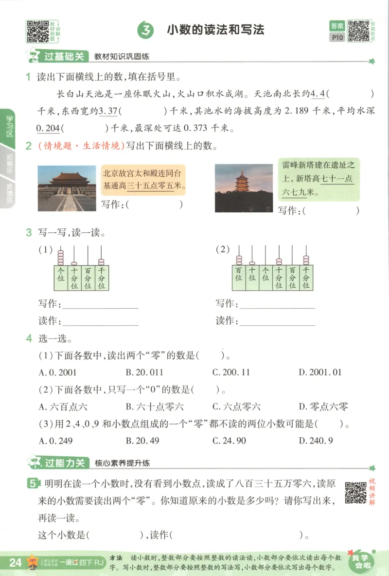 主书_2026春小学教辅大合集_5-26春《天星教育》系列_26春《一遍过》人教版数学1-6年级下册_26春一遍过人教数学4下