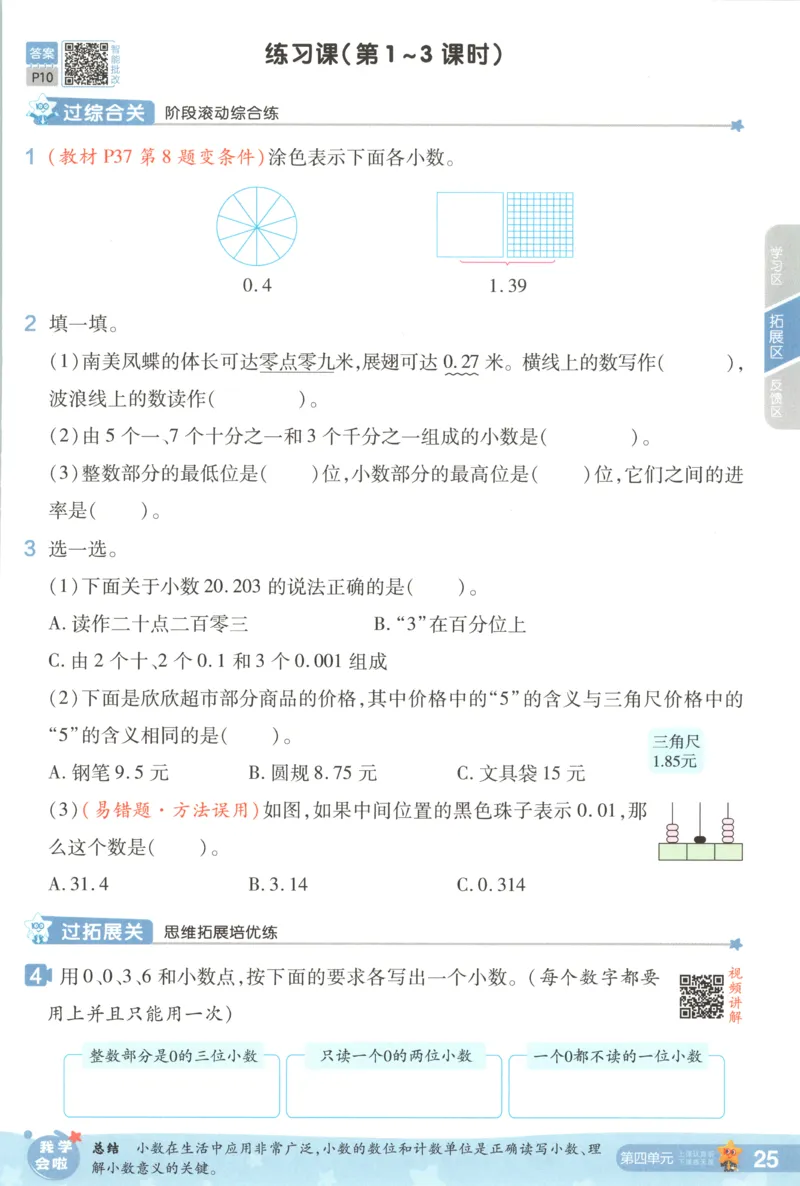 主书_2026春小学教辅大合集_5-26春《天星教育》系列_26春《一遍过》人教版数学1-6年级下册_26春一遍过人教数学4下