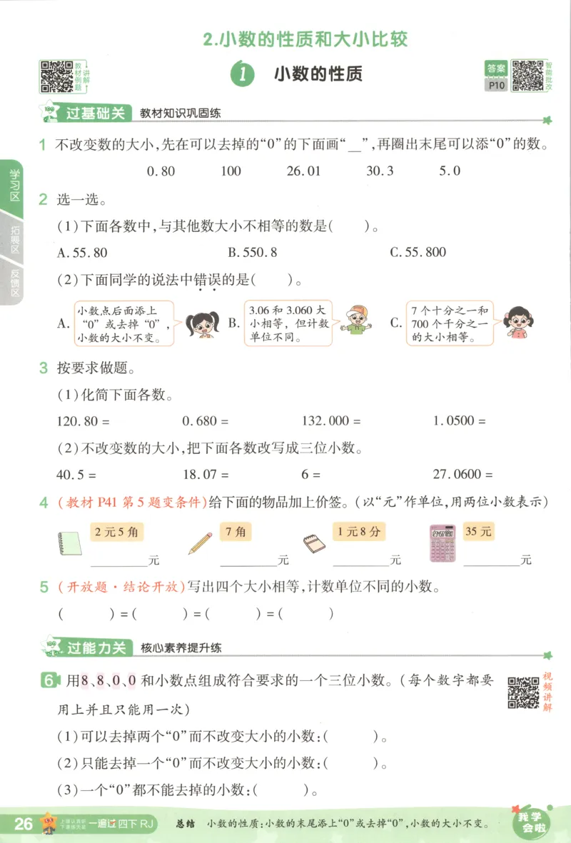 主书_2026春小学教辅大合集_5-26春《天星教育》系列_26春《一遍过》人教版数学1-6年级下册_26春一遍过人教数学4下