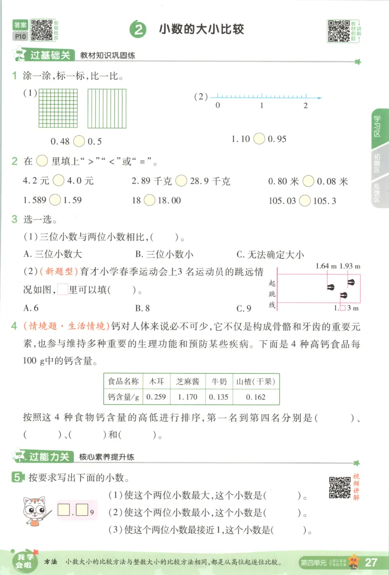 主书_2026春小学教辅大合集_5-26春《天星教育》系列_26春《一遍过》人教版数学1-6年级下册_26春一遍过人教数学4下