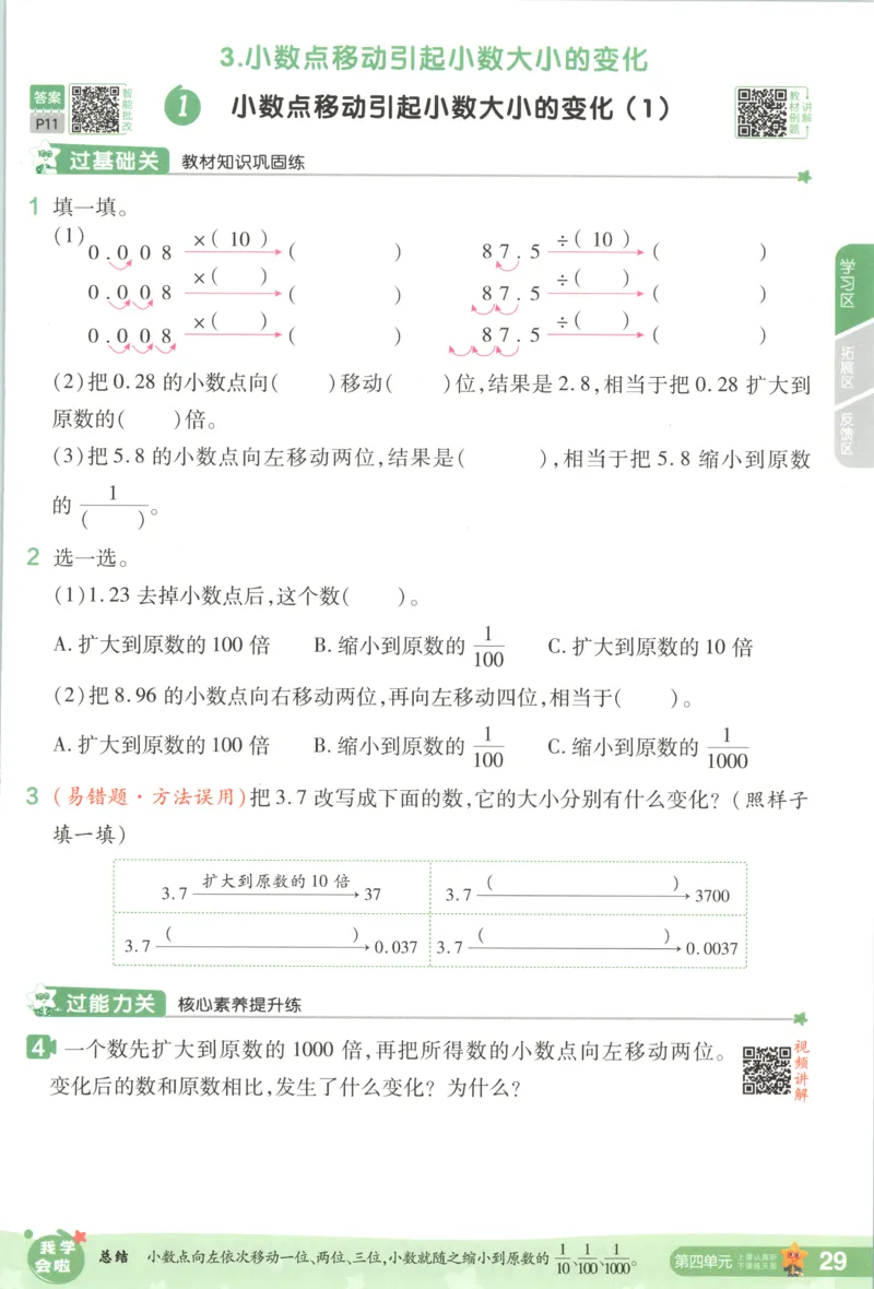主书_2026春小学教辅大合集_5-26春《天星教育》系列_26春《一遍过》人教版数学1-6年级下册_26春一遍过人教数学4下