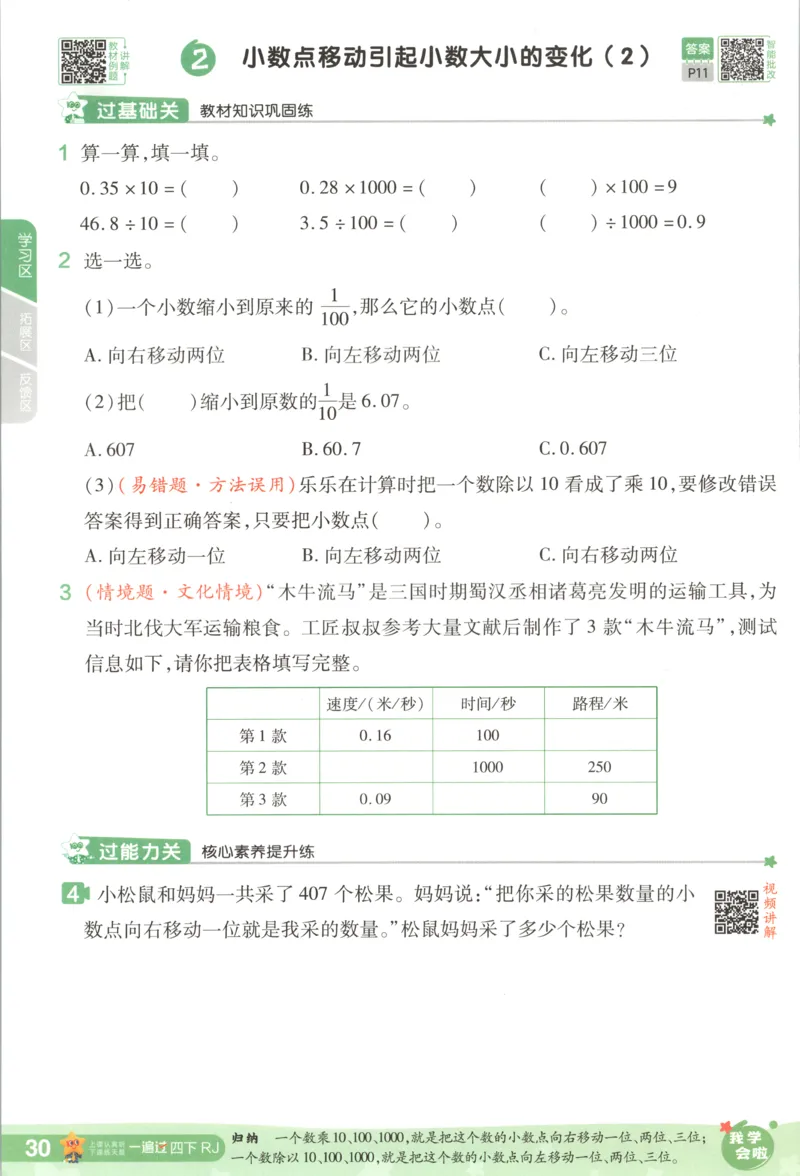 主书_2026春小学教辅大合集_5-26春《天星教育》系列_26春《一遍过》人教版数学1-6年级下册_26春一遍过人教数学4下