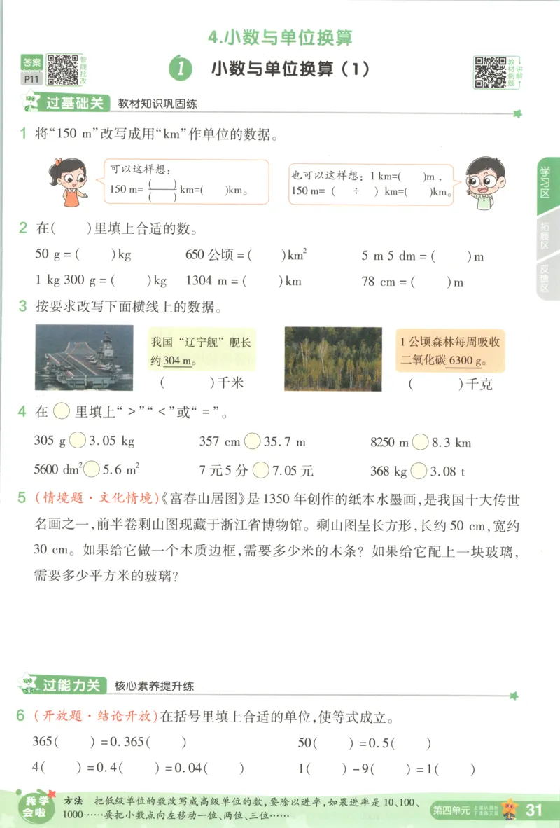 主书_2026春小学教辅大合集_5-26春《天星教育》系列_26春《一遍过》人教版数学1-6年级下册_26春一遍过人教数学4下