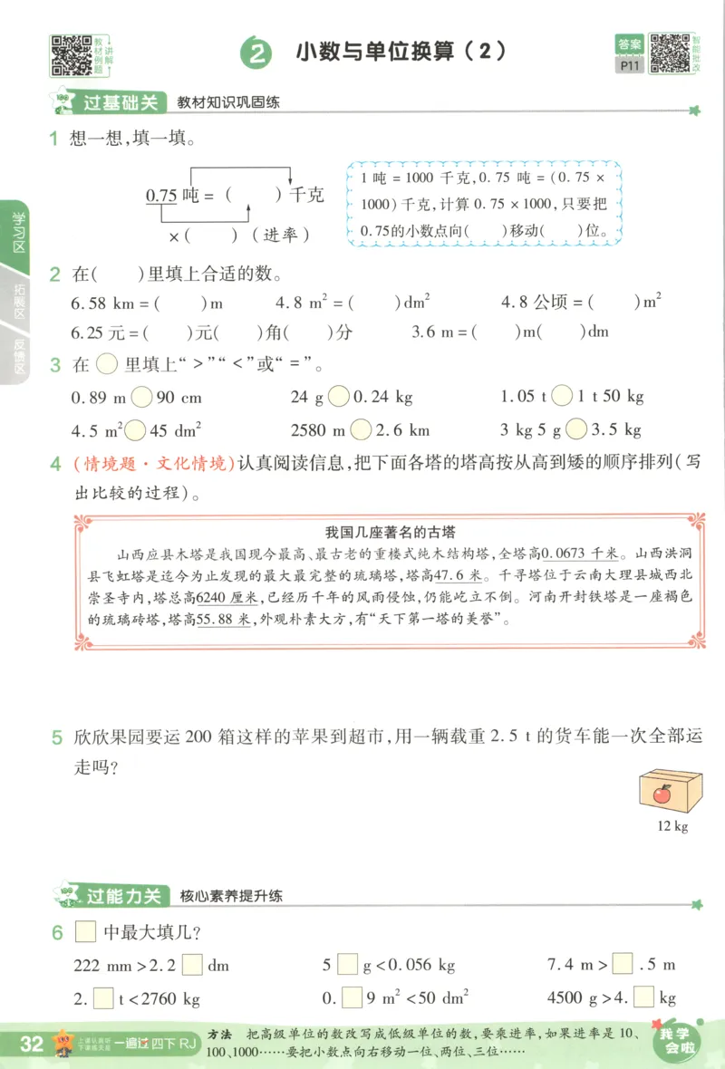 主书_2026春小学教辅大合集_5-26春《天星教育》系列_26春《一遍过》人教版数学1-6年级下册_26春一遍过人教数学4下
