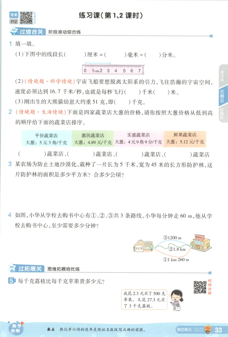 主书_2026春小学教辅大合集_5-26春《天星教育》系列_26春《一遍过》人教版数学1-6年级下册_26春一遍过人教数学4下