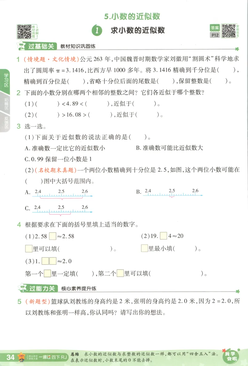 主书_2026春小学教辅大合集_5-26春《天星教育》系列_26春《一遍过》人教版数学1-6年级下册_26春一遍过人教数学4下