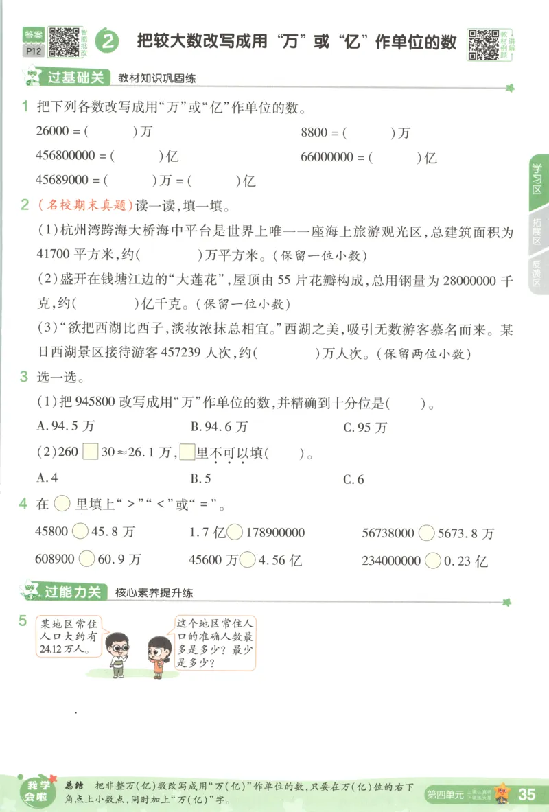 主书_2026春小学教辅大合集_5-26春《天星教育》系列_26春《一遍过》人教版数学1-6年级下册_26春一遍过人教数学4下