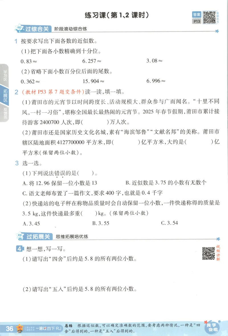 主书_2026春小学教辅大合集_5-26春《天星教育》系列_26春《一遍过》人教版数学1-6年级下册_26春一遍过人教数学4下