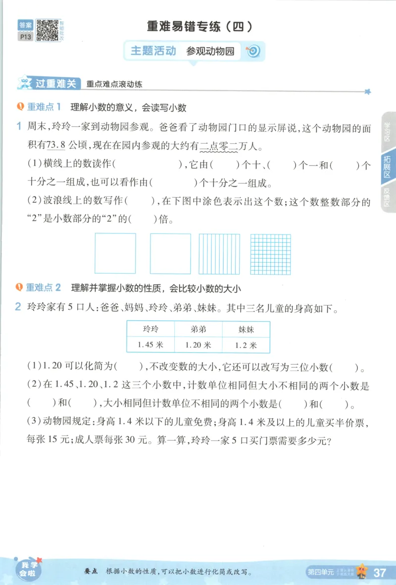 主书_2026春小学教辅大合集_5-26春《天星教育》系列_26春《一遍过》人教版数学1-6年级下册_26春一遍过人教数学4下