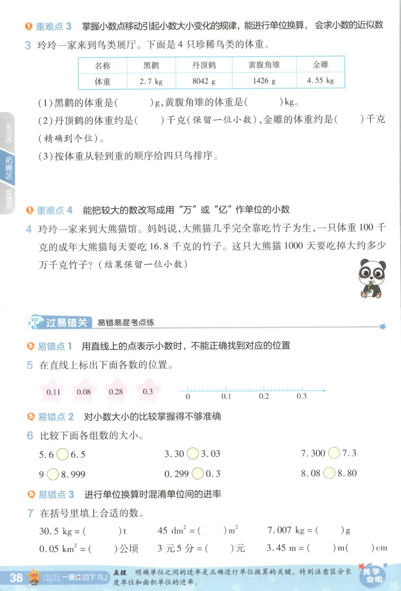 主书_2026春小学教辅大合集_5-26春《天星教育》系列_26春《一遍过》人教版数学1-6年级下册_26春一遍过人教数学4下