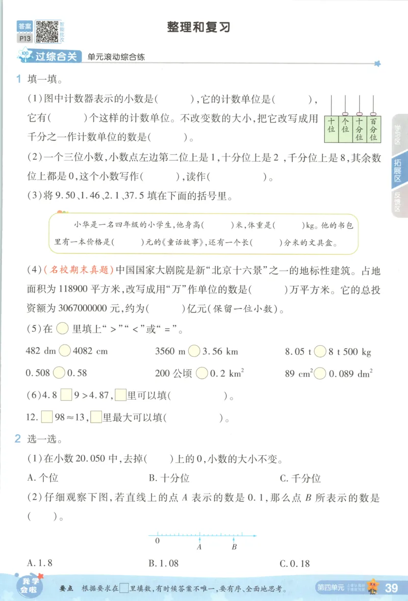 主书_2026春小学教辅大合集_5-26春《天星教育》系列_26春《一遍过》人教版数学1-6年级下册_26春一遍过人教数学4下