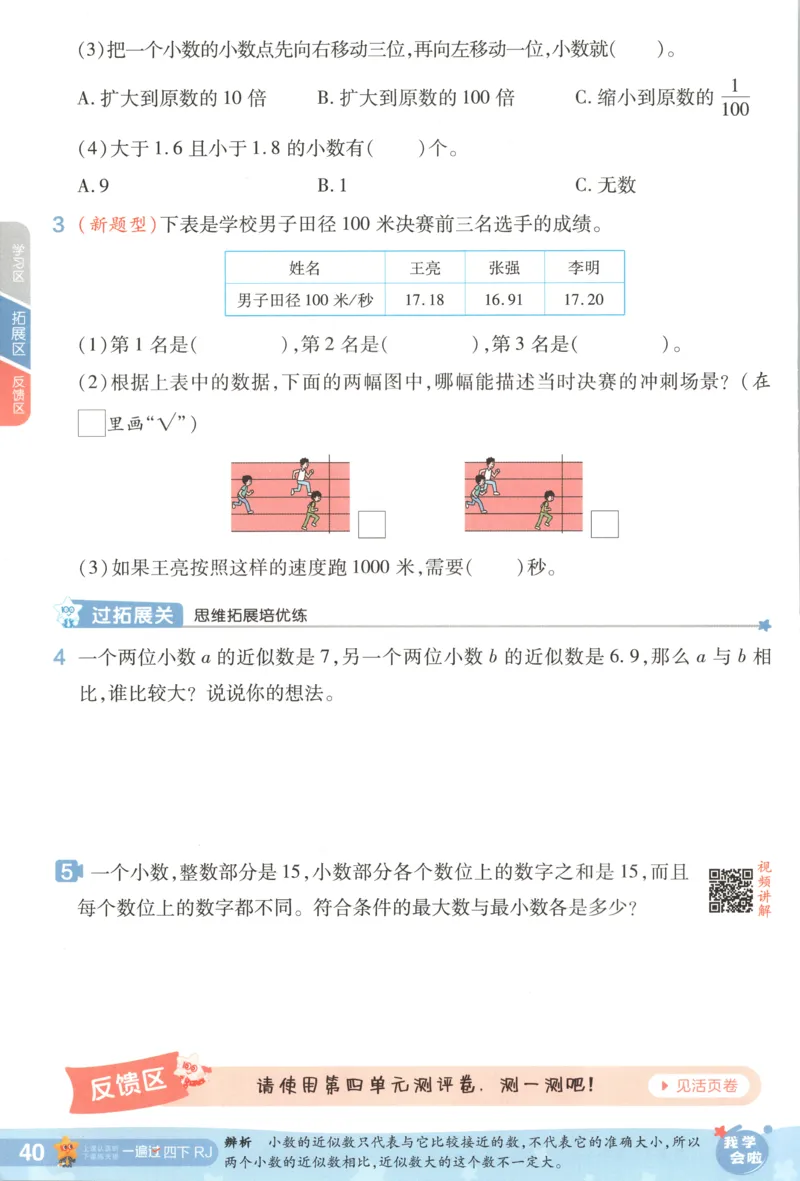 主书_2026春小学教辅大合集_5-26春《天星教育》系列_26春《一遍过》人教版数学1-6年级下册_26春一遍过人教数学4下
