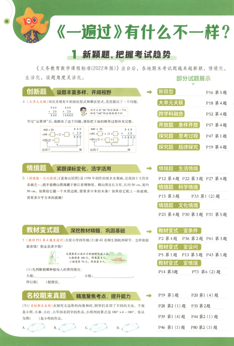 主书_2026春小学教辅大合集_5-26春《天星教育》系列_26春《一遍过》人教版数学1-6年级下册_26春一遍过人教数学4下